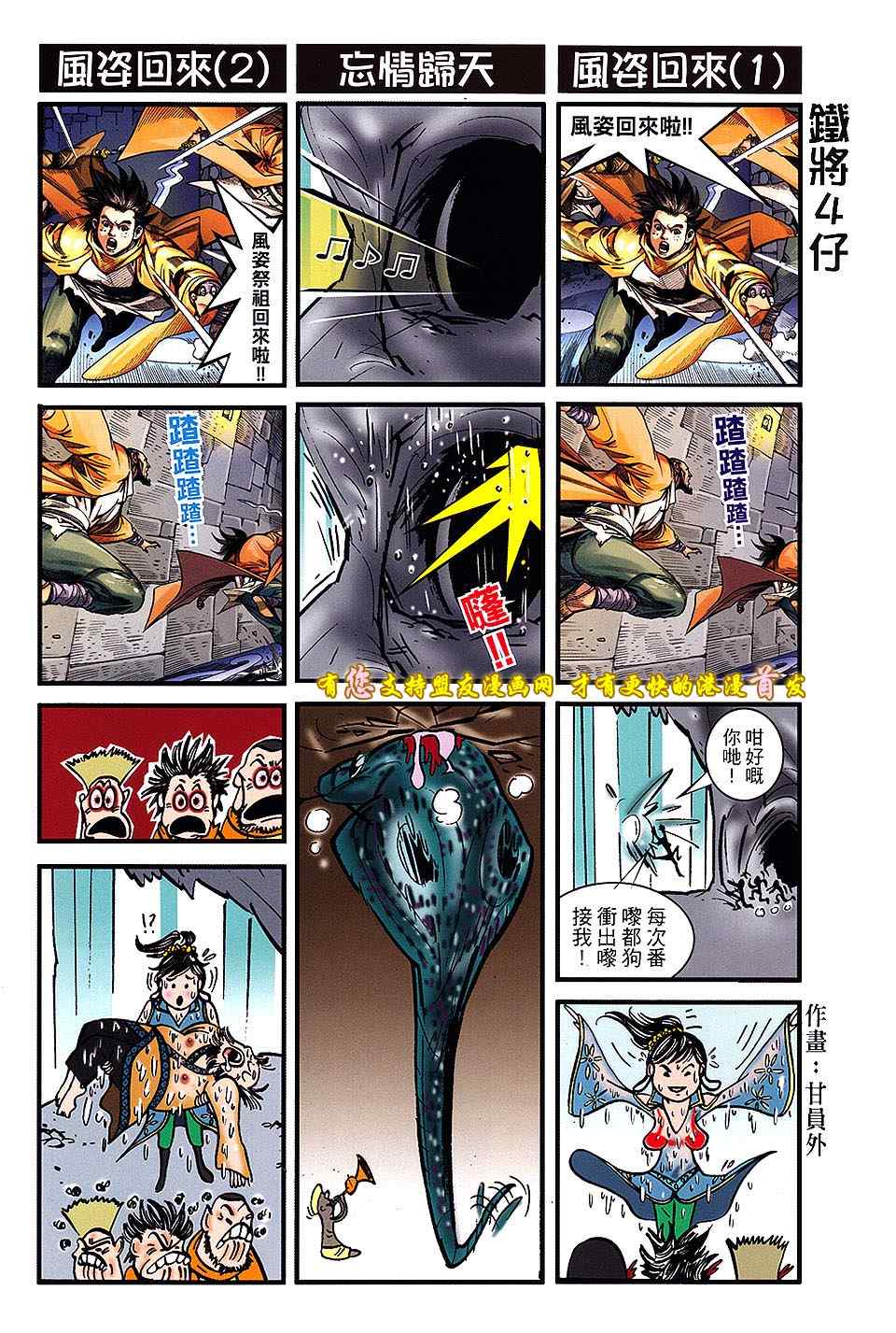 《铁将纵横2012》漫画 铁将纵横 16卷