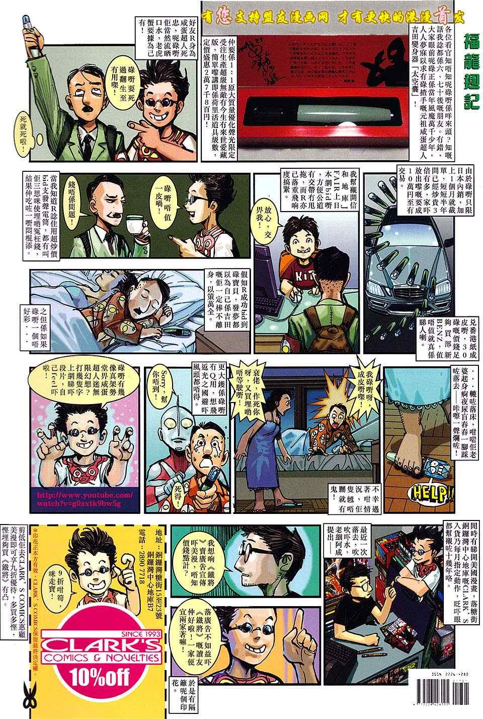 《铁将纵横2012》漫画 铁将纵横 16卷