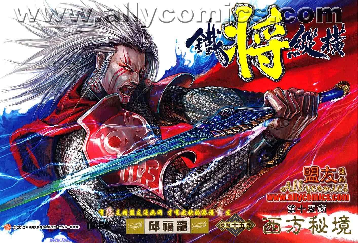 《铁将纵横2012》漫画 铁将纵横 15卷