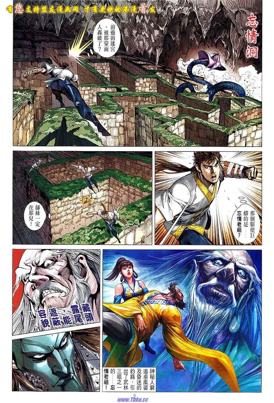 《铁将纵横2012》漫画 铁将纵横 15卷