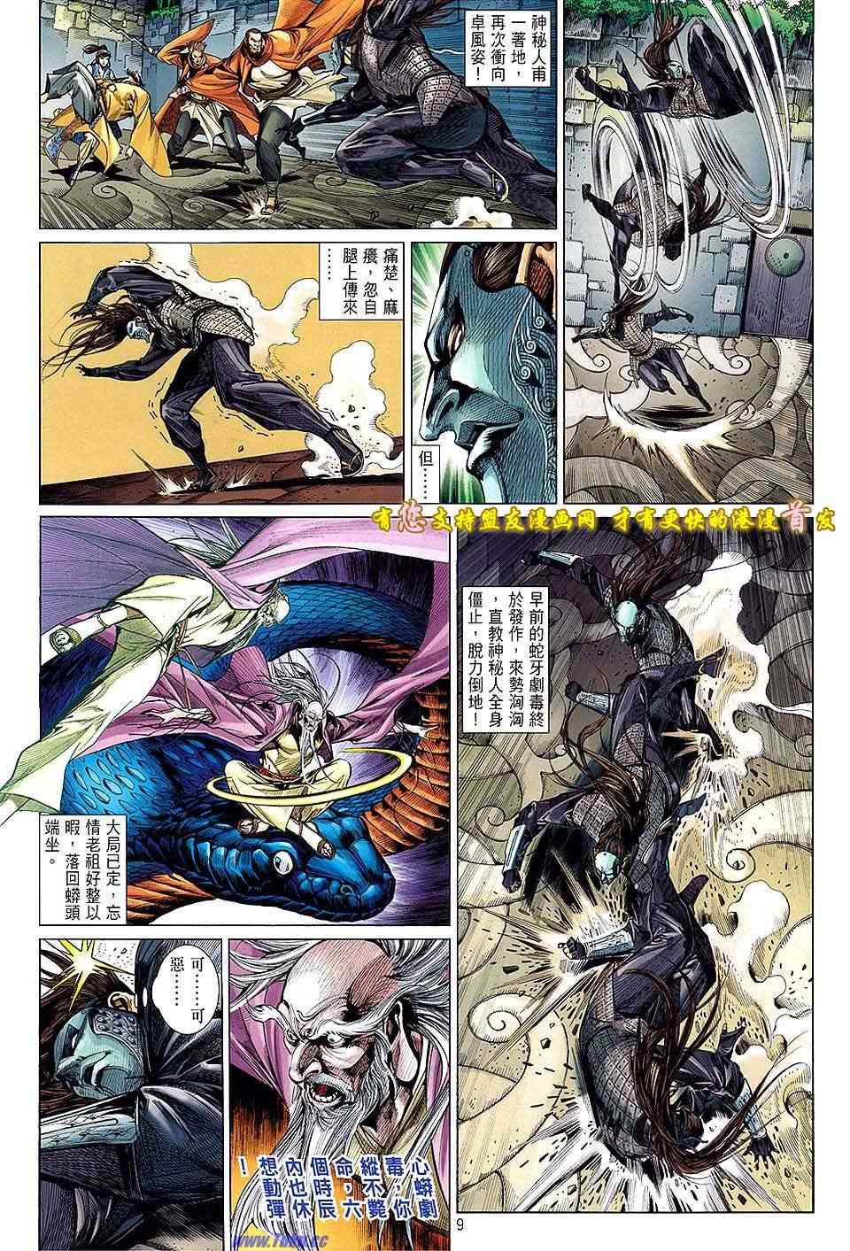 《铁将纵横2012》漫画 铁将纵横 15卷