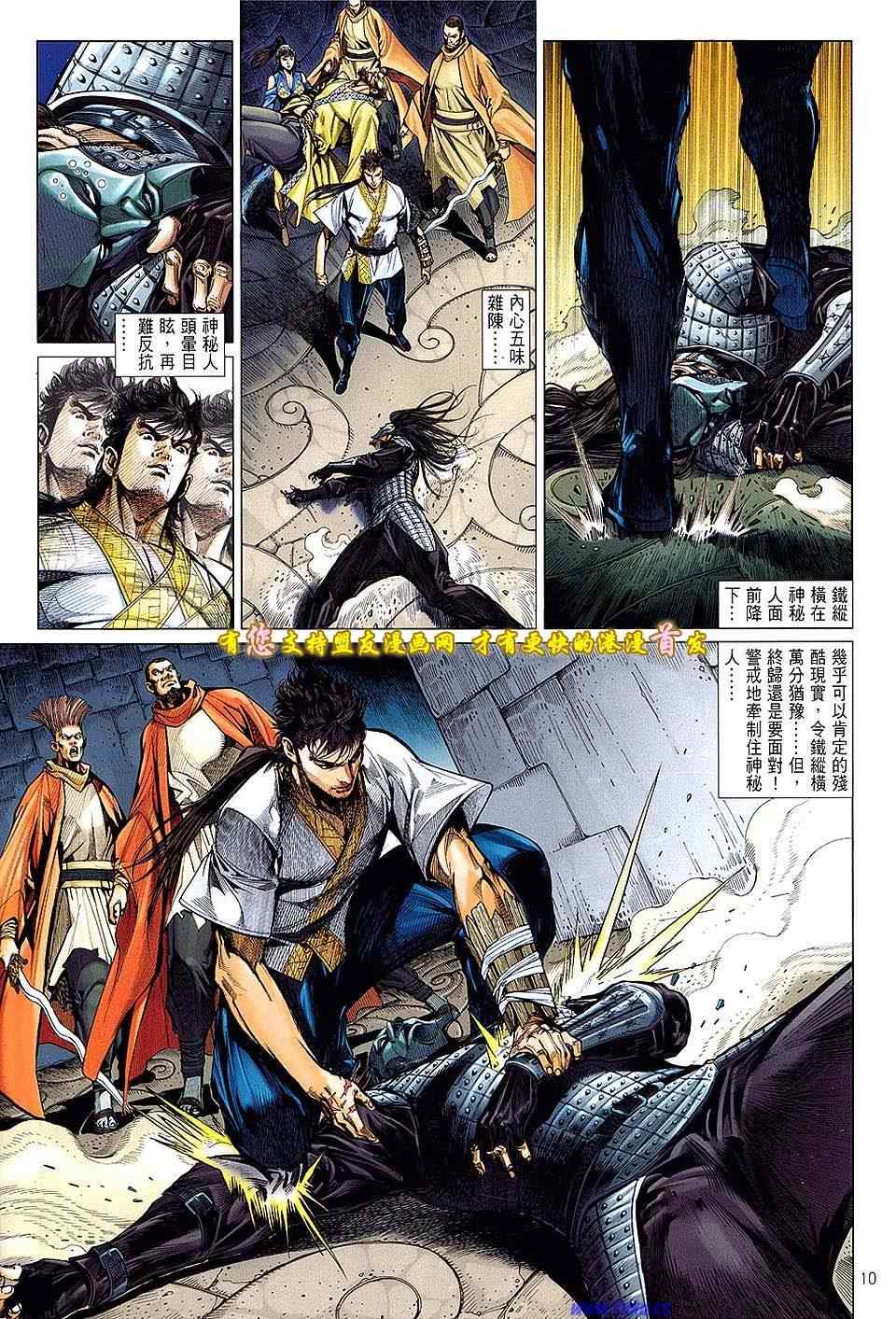 《铁将纵横2012》漫画 铁将纵横 15卷