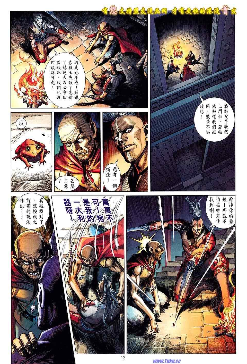 《铁将纵横2012》漫画 铁将纵横 15卷