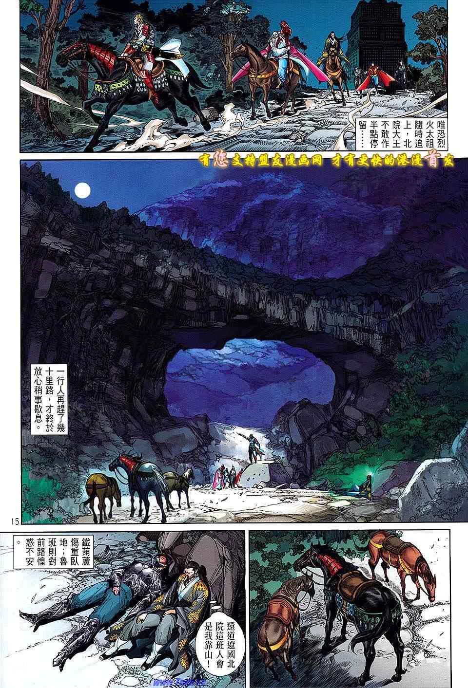 《铁将纵横2012》漫画 铁将纵横 15卷