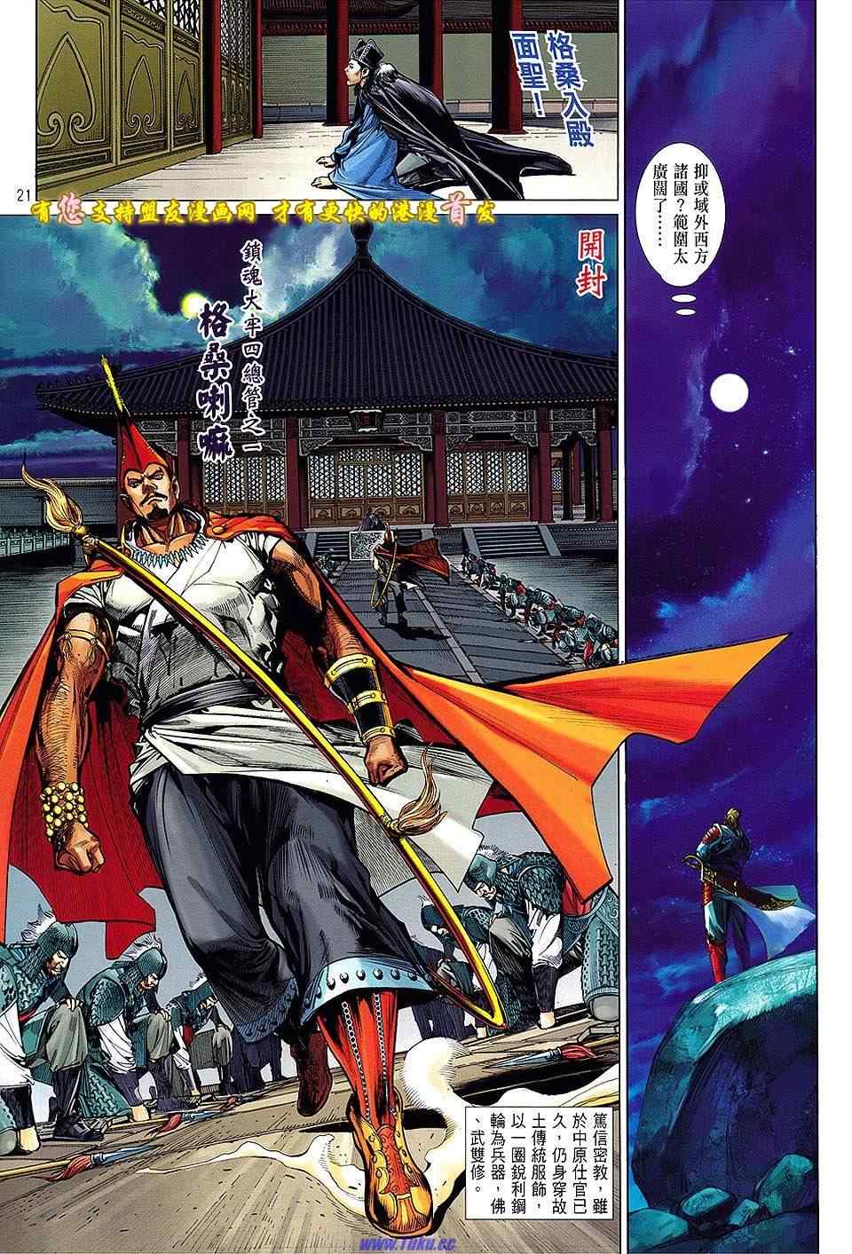 《铁将纵横2012》漫画 铁将纵横 15卷