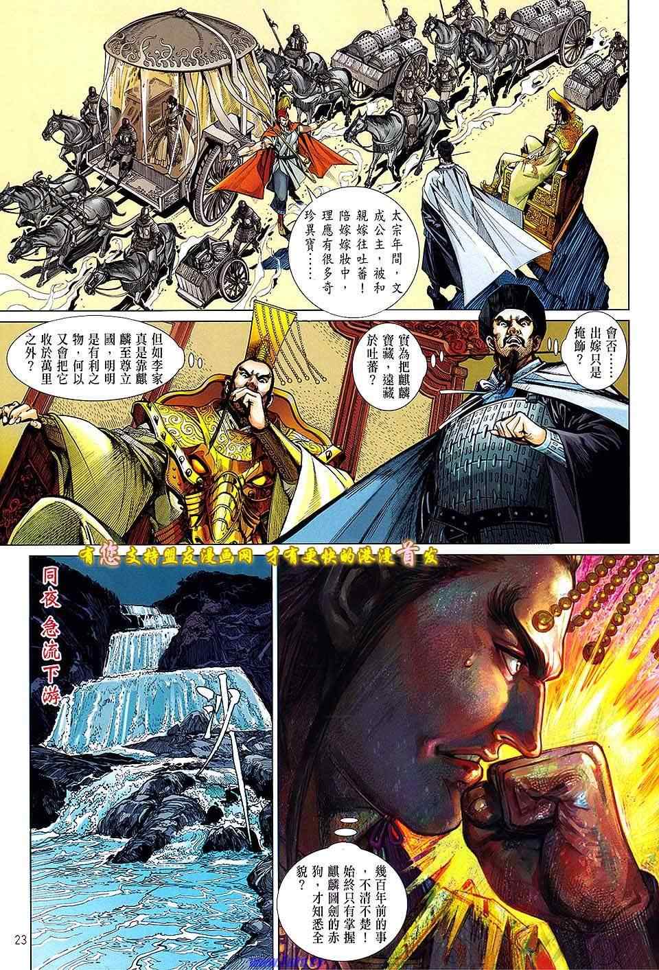 《铁将纵横2012》漫画 铁将纵横 15卷