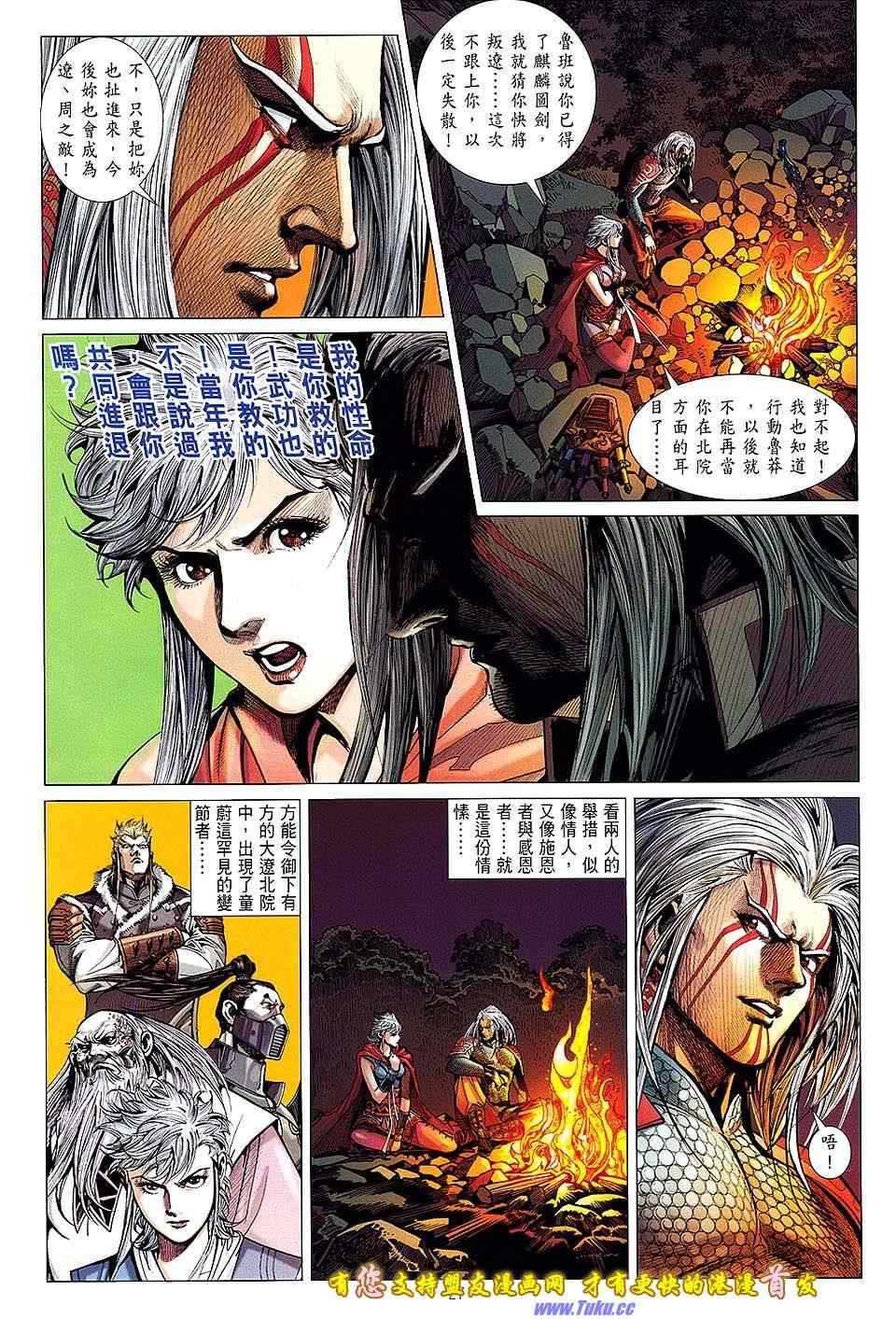 《铁将纵横2012》漫画 铁将纵横 15卷