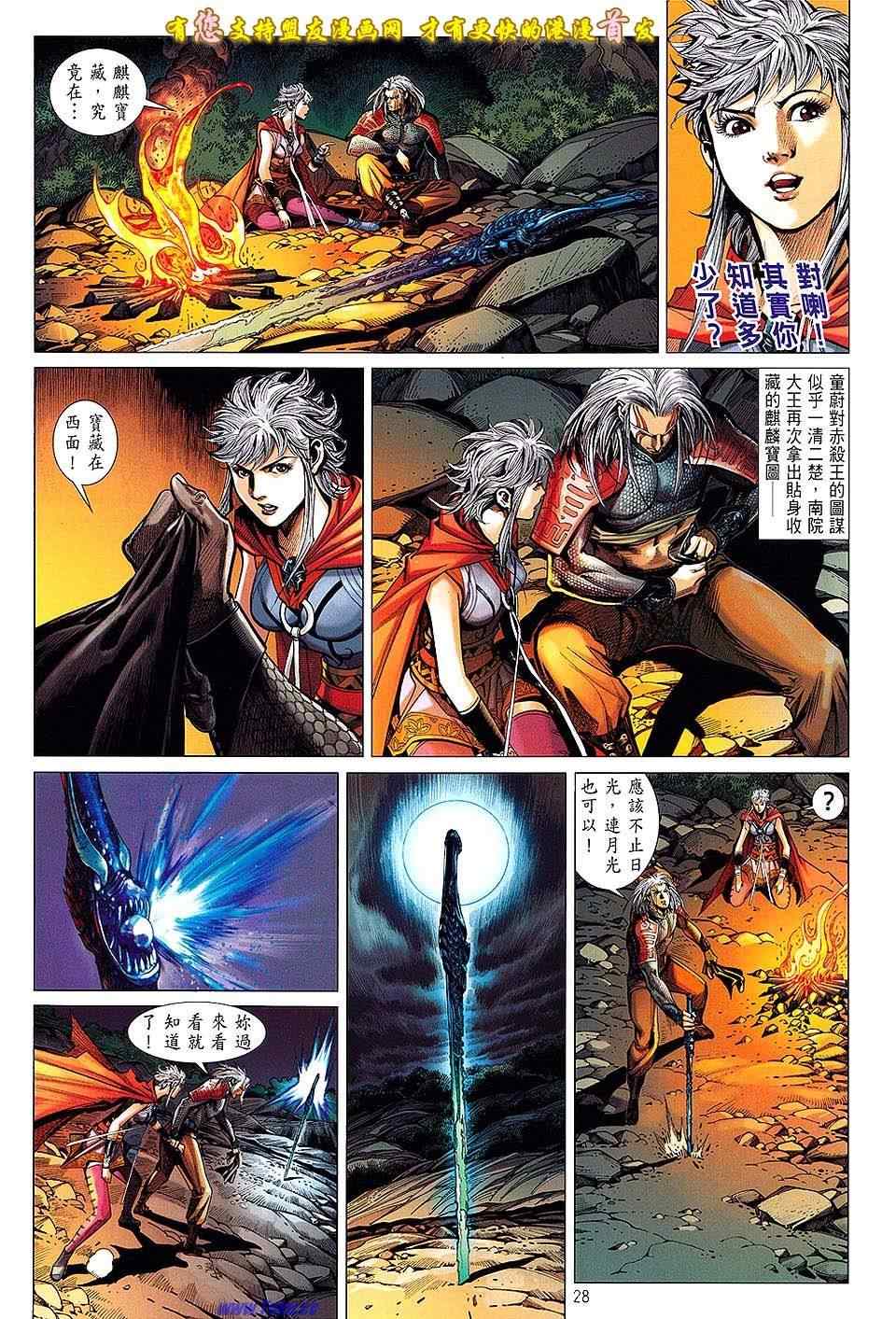 《铁将纵横2012》漫画 铁将纵横 15卷