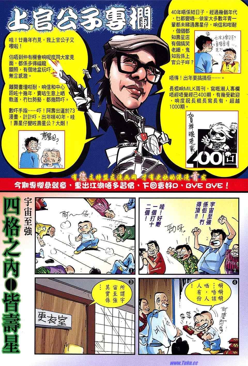 《铁将纵横2012》漫画 铁将纵横 15卷