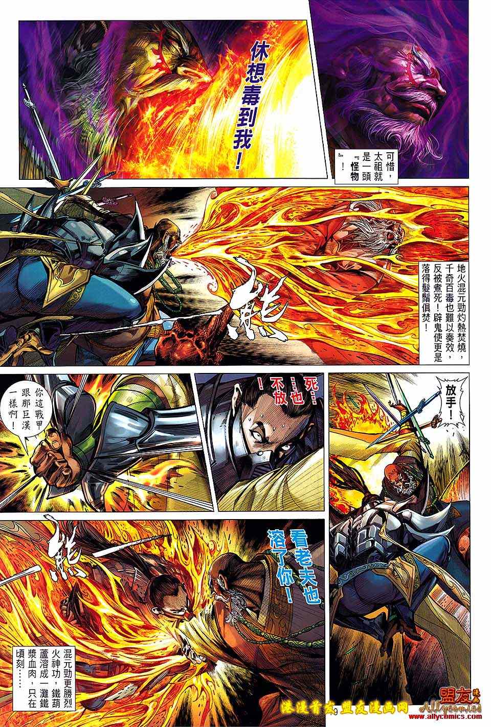 《铁将纵横2012》漫画 铁将纵横 13卷