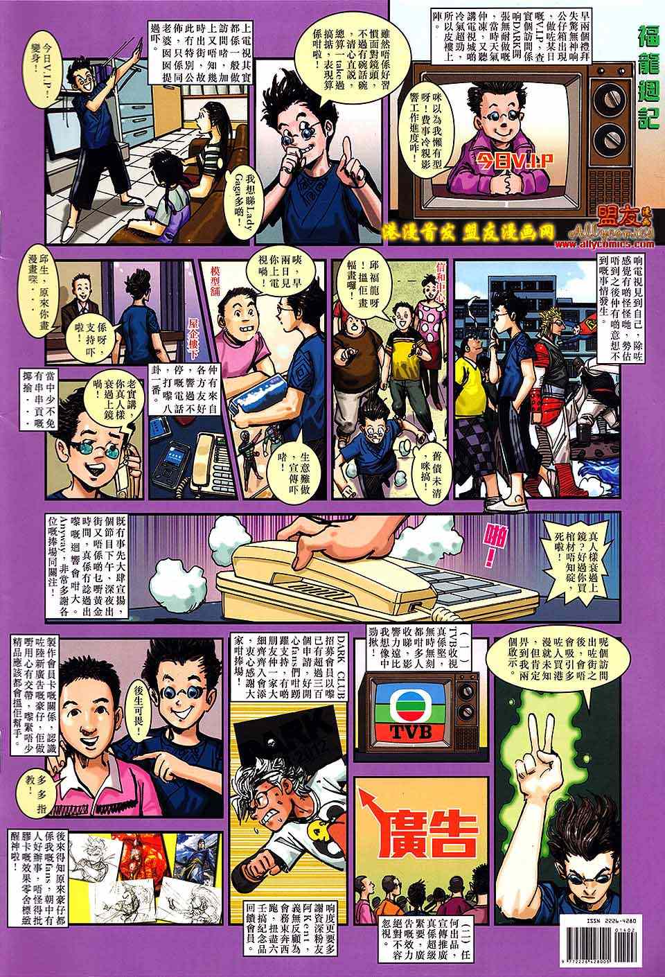 《铁将纵横2012》漫画 铁将纵横 13卷