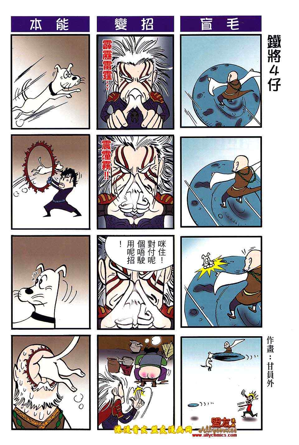 《铁将纵横2012》漫画 铁将纵横 12卷