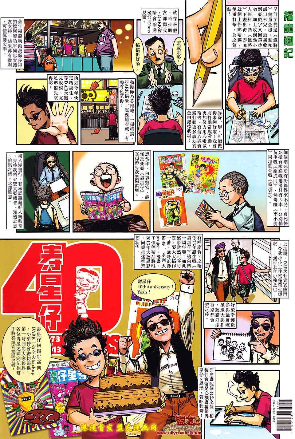 《铁将纵横2012》漫画 铁将纵横 12卷