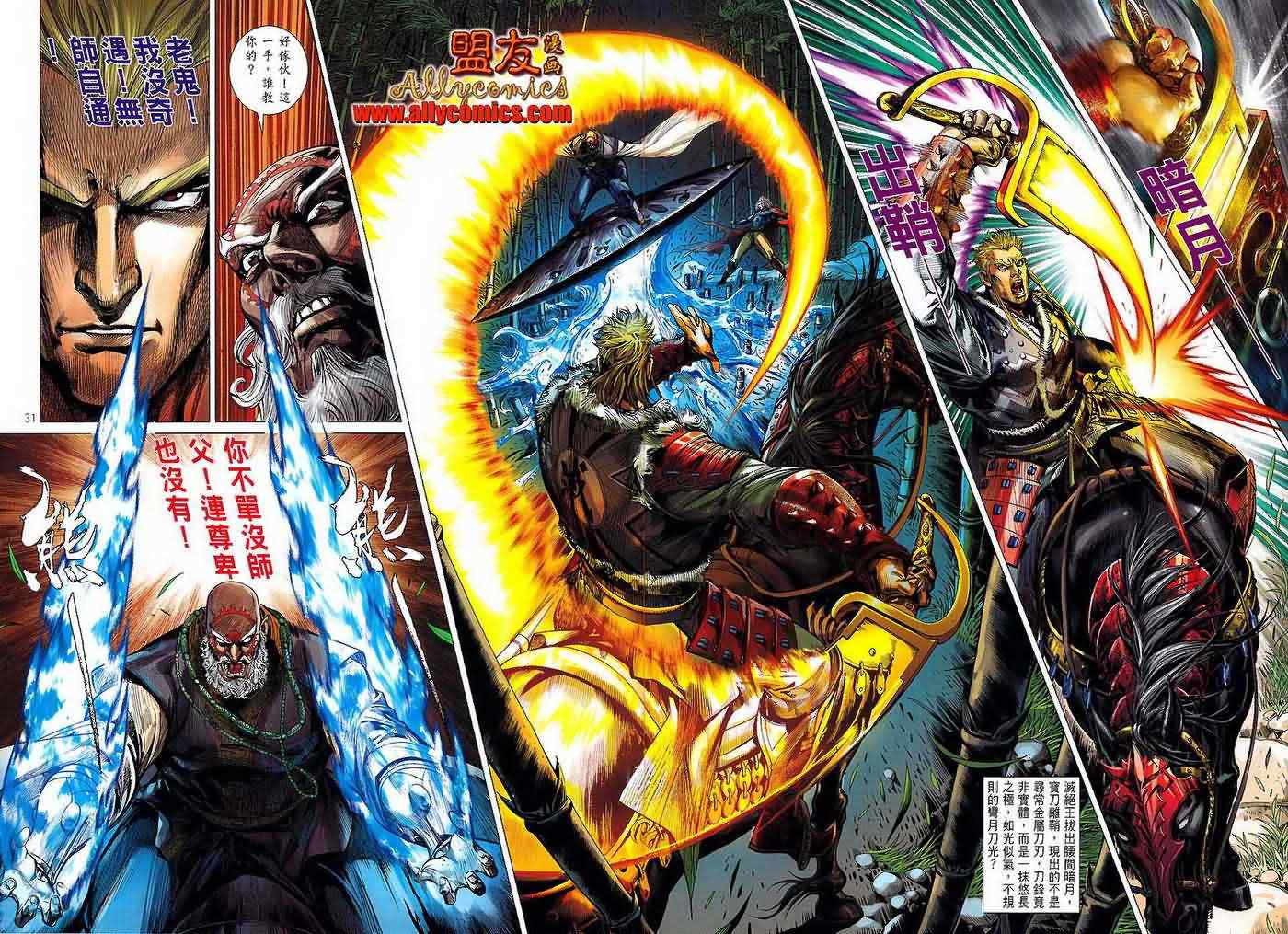 《铁将纵横2012》漫画 铁将纵横 11卷