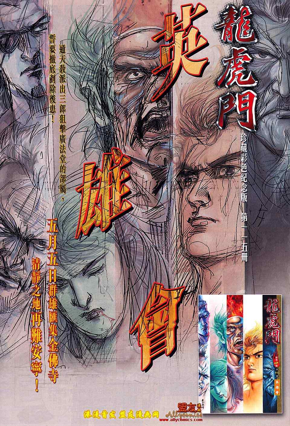 《铁将纵横2012》漫画 铁将纵横 11卷