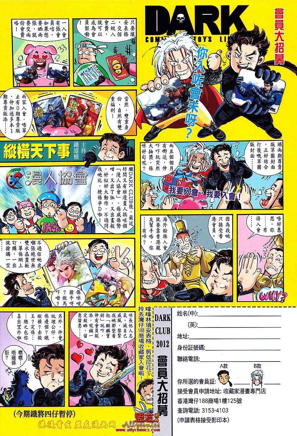 《铁将纵横2012》漫画 铁将纵横 11卷