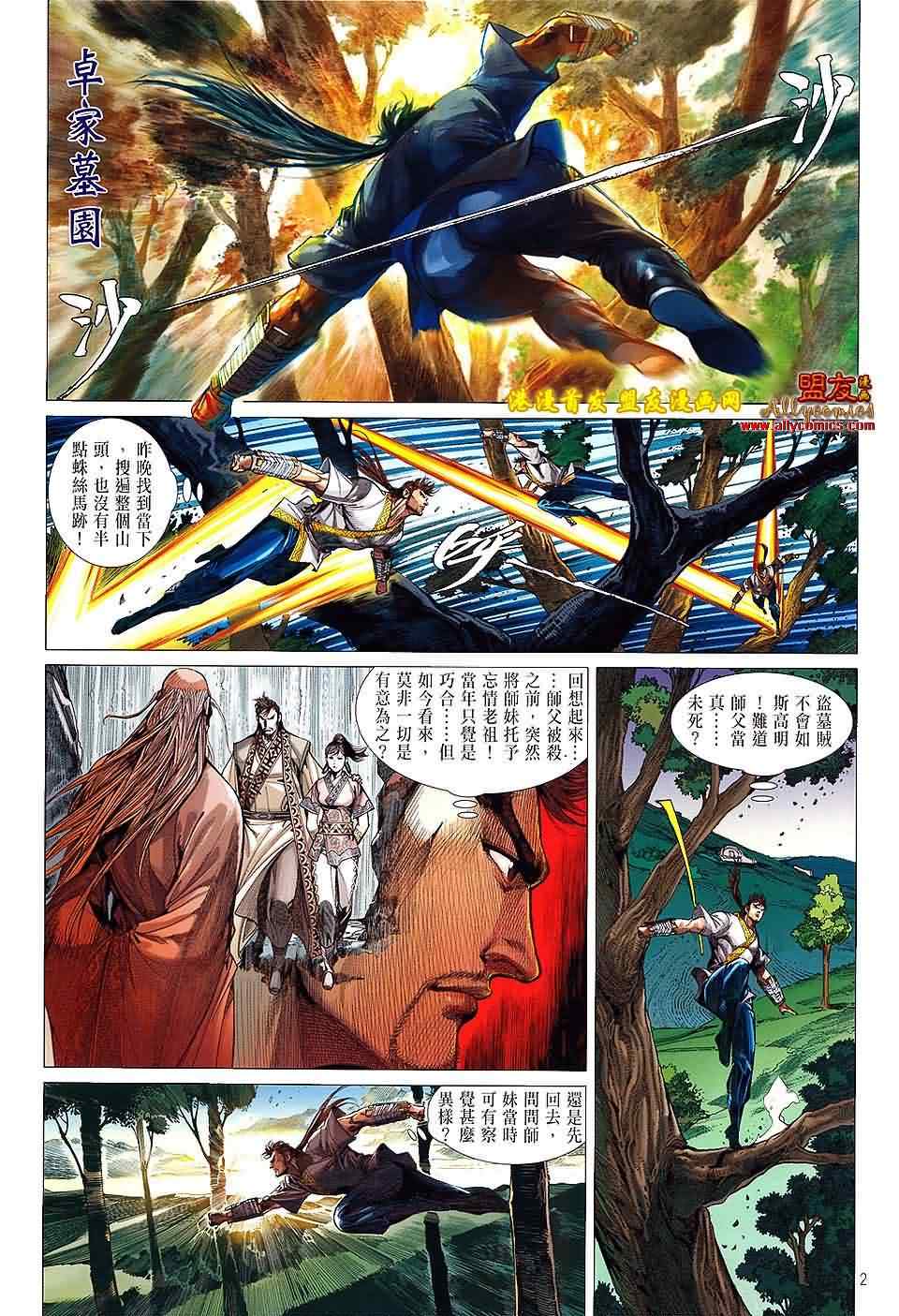 《铁将纵横2012》漫画 铁将纵横 10卷