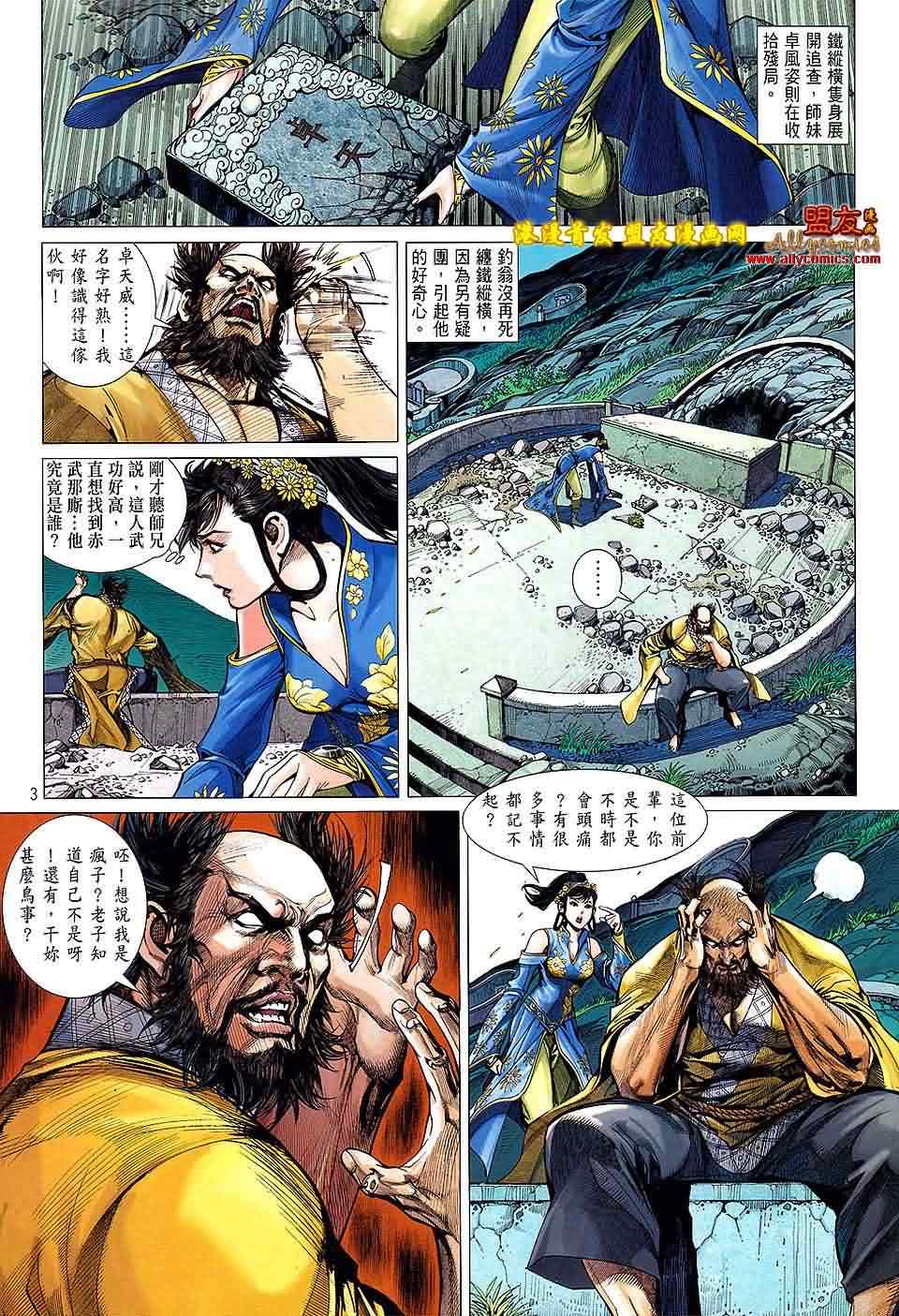 《铁将纵横2012》漫画 铁将纵横 10卷