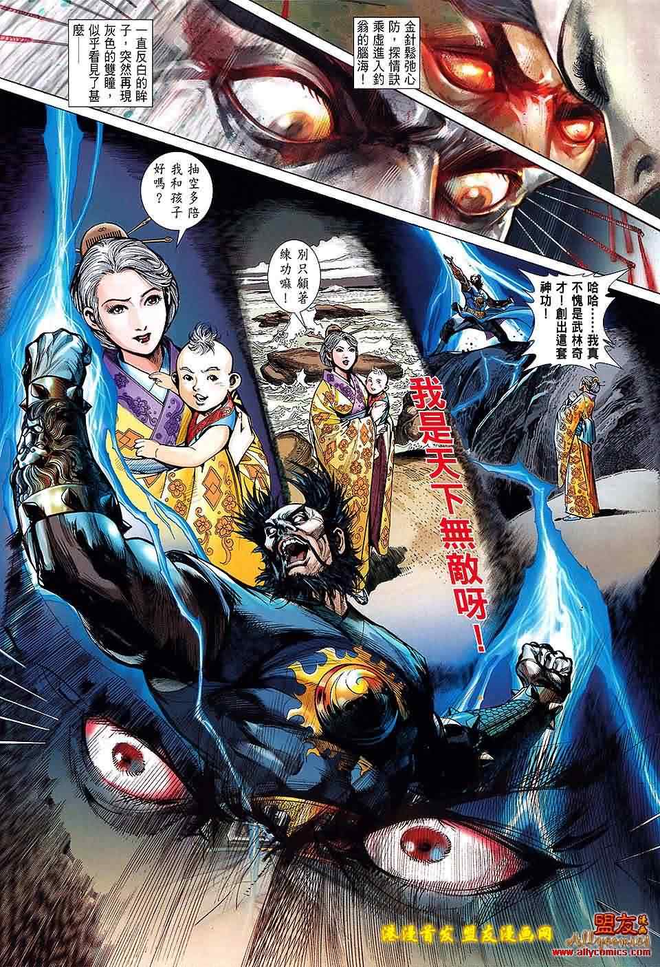 《铁将纵横2012》漫画 铁将纵横 10卷