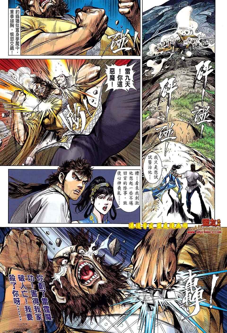 《铁将纵横2012》漫画 铁将纵横 10卷