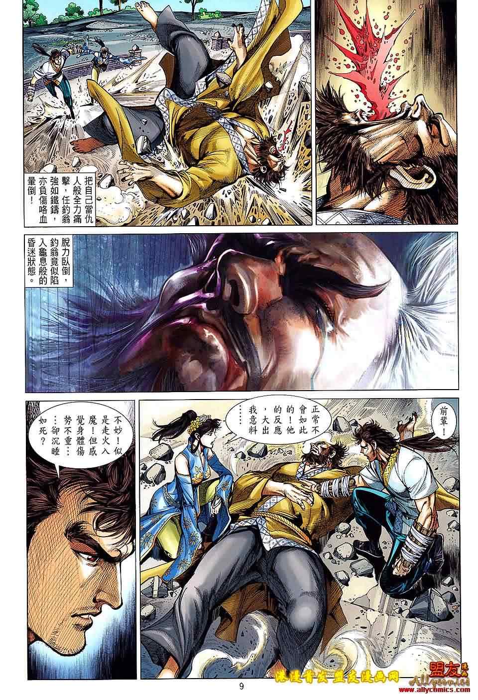 《铁将纵横2012》漫画 铁将纵横 10卷