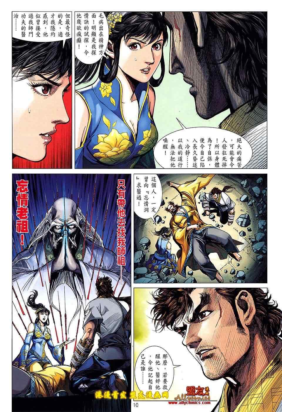 《铁将纵横2012》漫画 铁将纵横 10卷