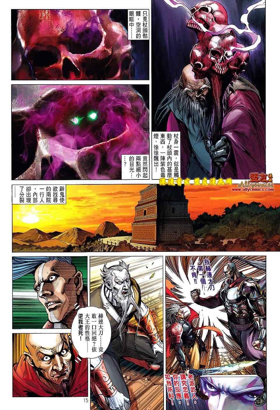 《铁将纵横2012》漫画 铁将纵横 10卷