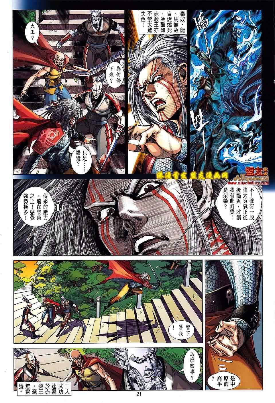 《铁将纵横2012》漫画 铁将纵横 10卷