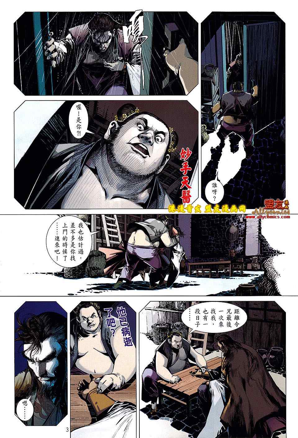 《铁将纵横2012》漫画 铁将纵横 09卷