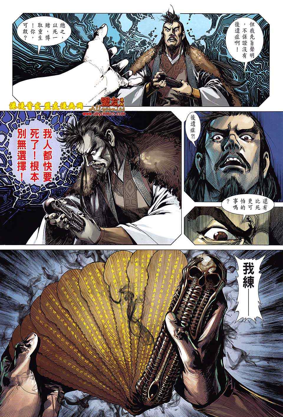 《铁将纵横2012》漫画 铁将纵横 09卷