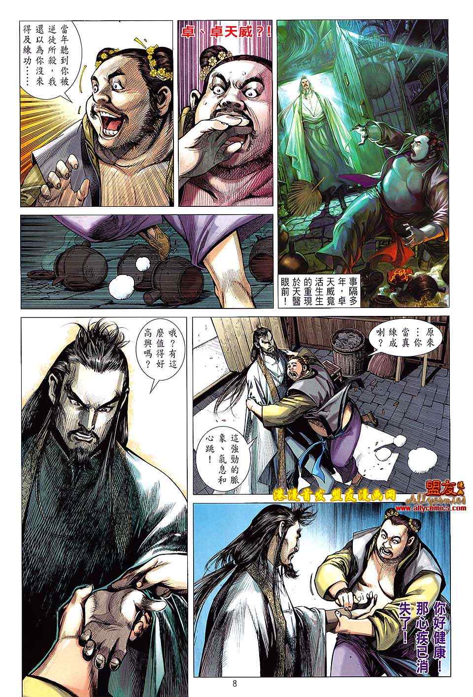 《铁将纵横2012》漫画 铁将纵横 09卷