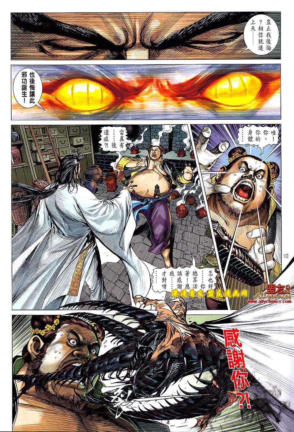 《铁将纵横2012》漫画 铁将纵横 09卷