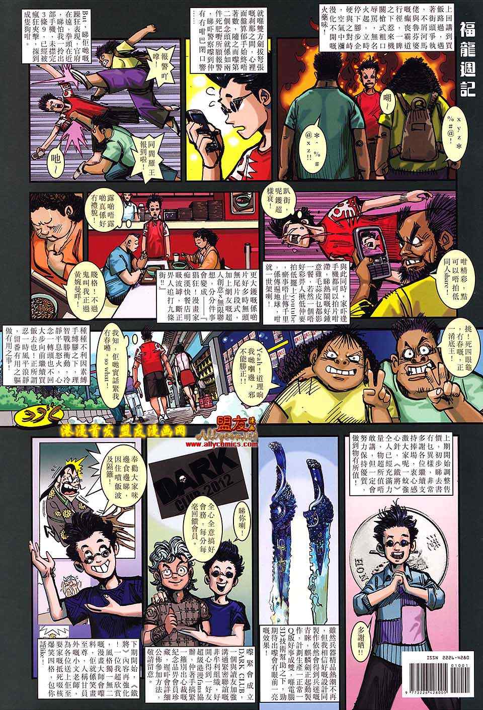 《铁将纵横2012》漫画 铁将纵横 09卷