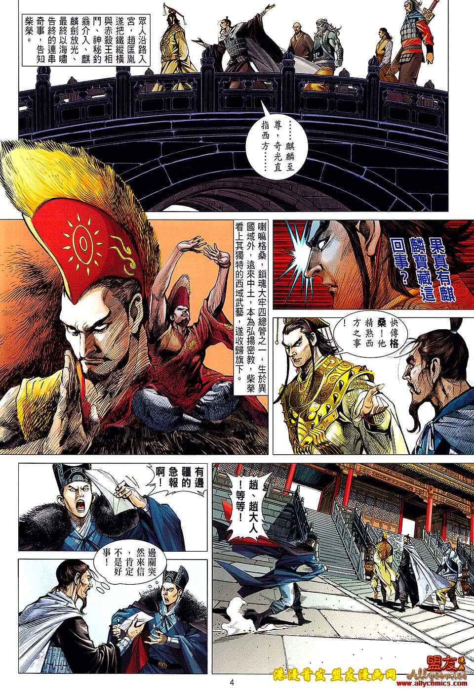 《铁将纵横2012》漫画 铁将纵横 08卷