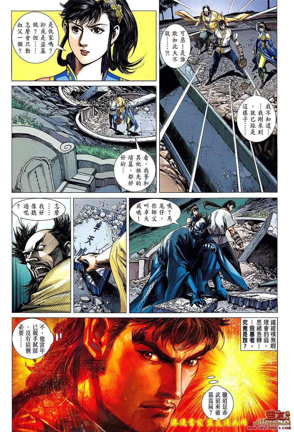 《铁将纵横2012》漫画 铁将纵横 08卷