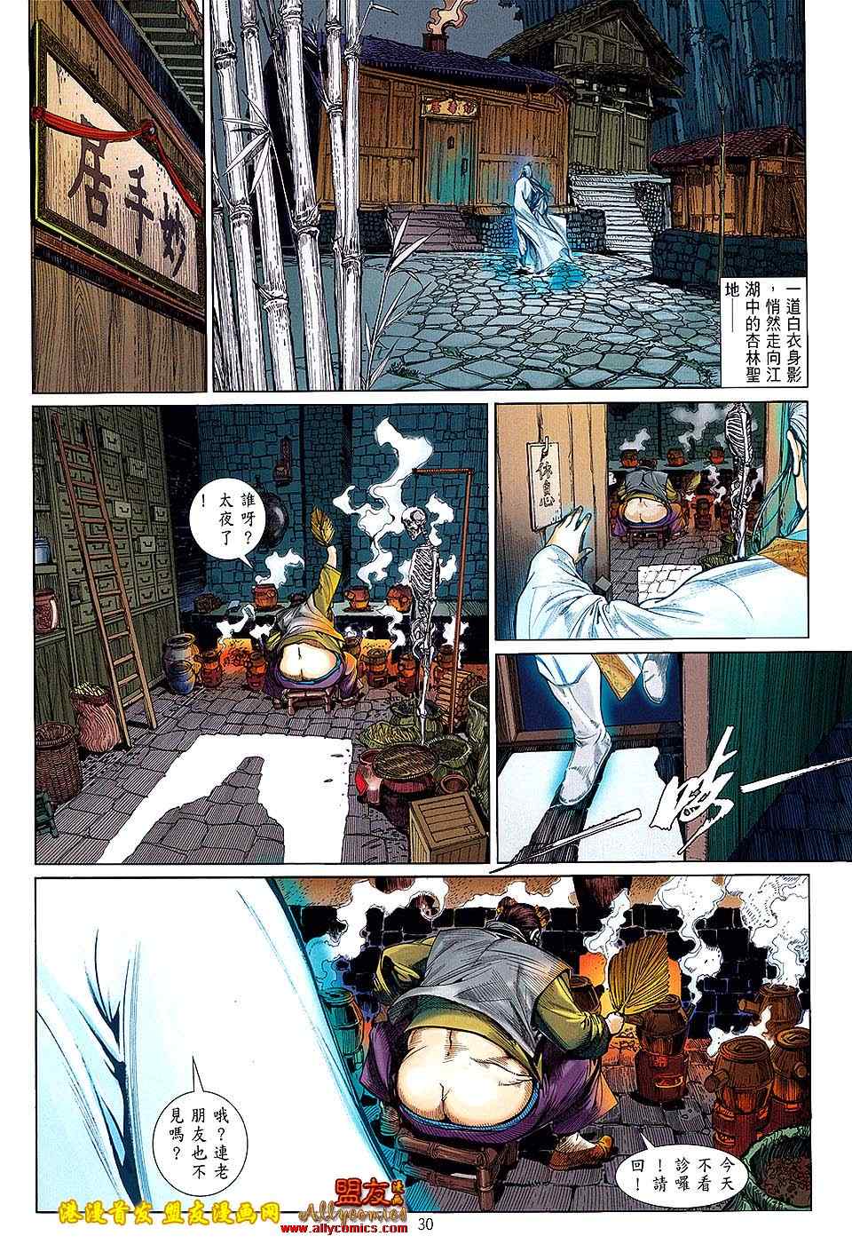 《铁将纵横2012》漫画 铁将纵横 08卷