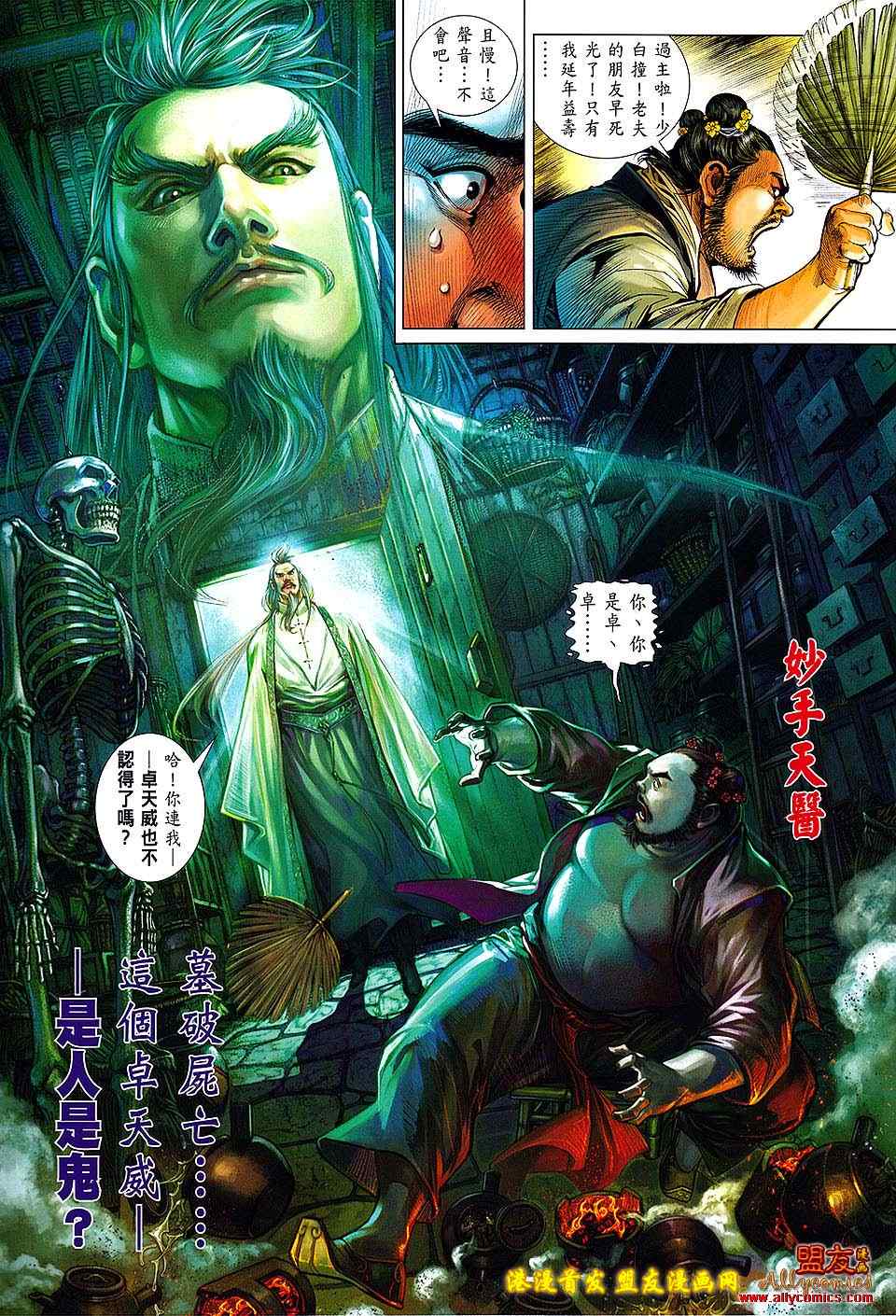 《铁将纵横2012》漫画 铁将纵横 08卷