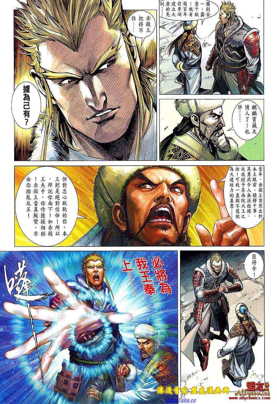 《铁将纵横2012》漫画 铁将纵横 07卷