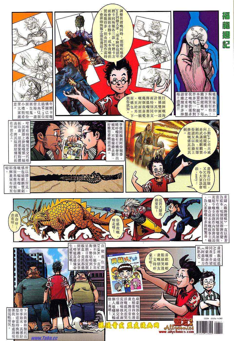 《铁将纵横2012》漫画 铁将纵横 07卷