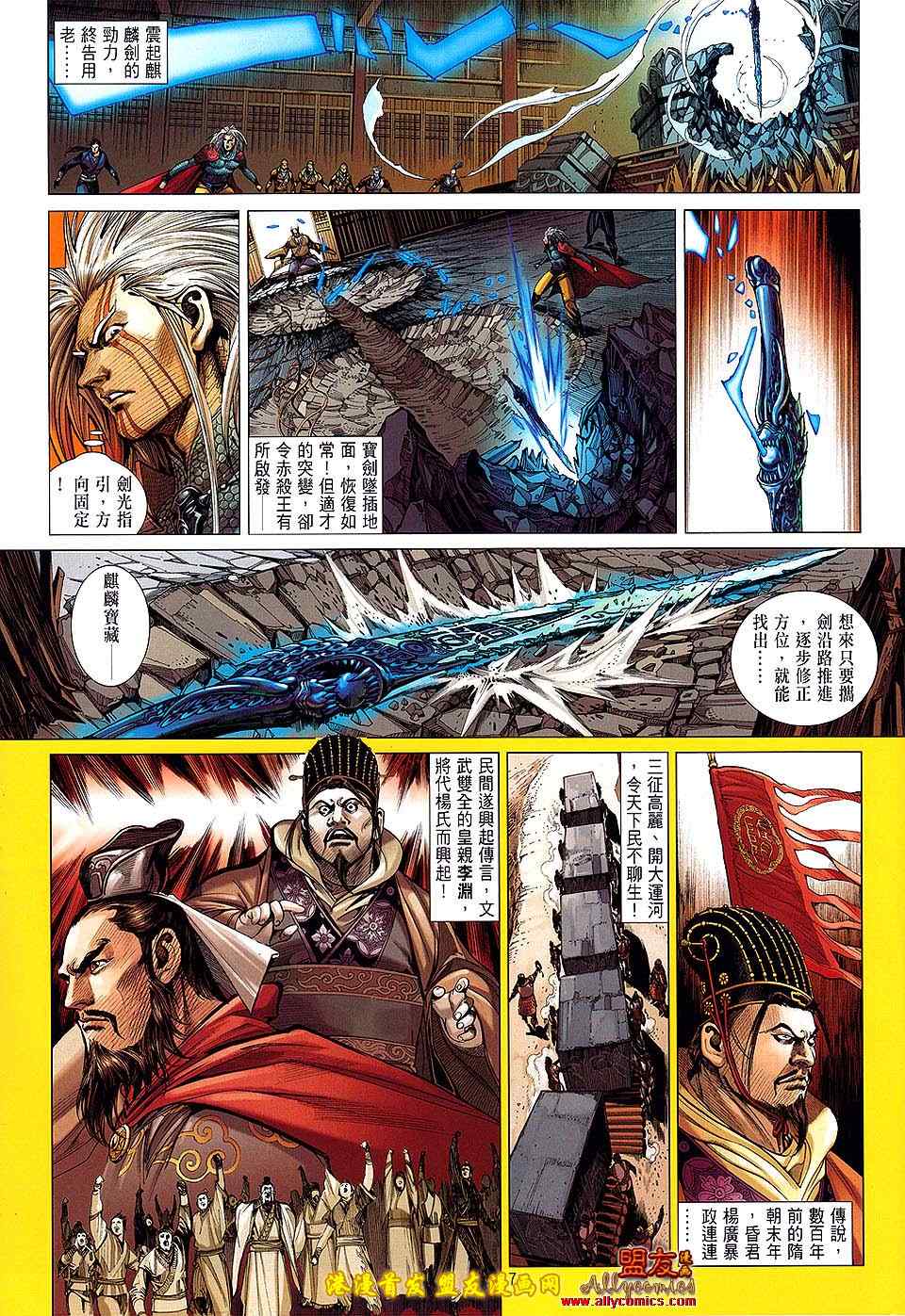 《铁将纵横2012》漫画 铁将纵横 06卷