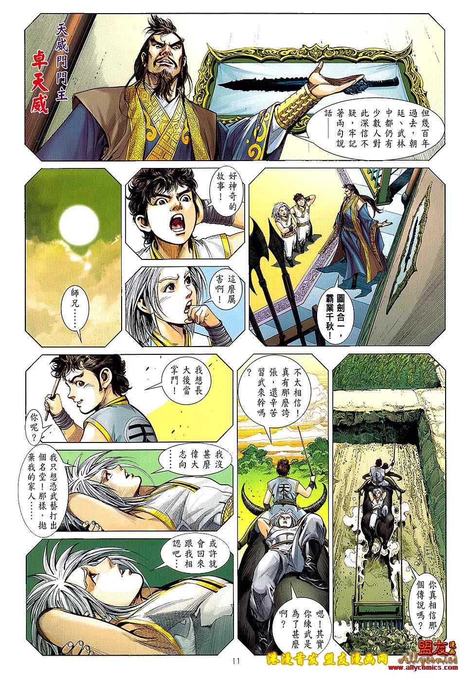 《铁将纵横2012》漫画 铁将纵横 06卷