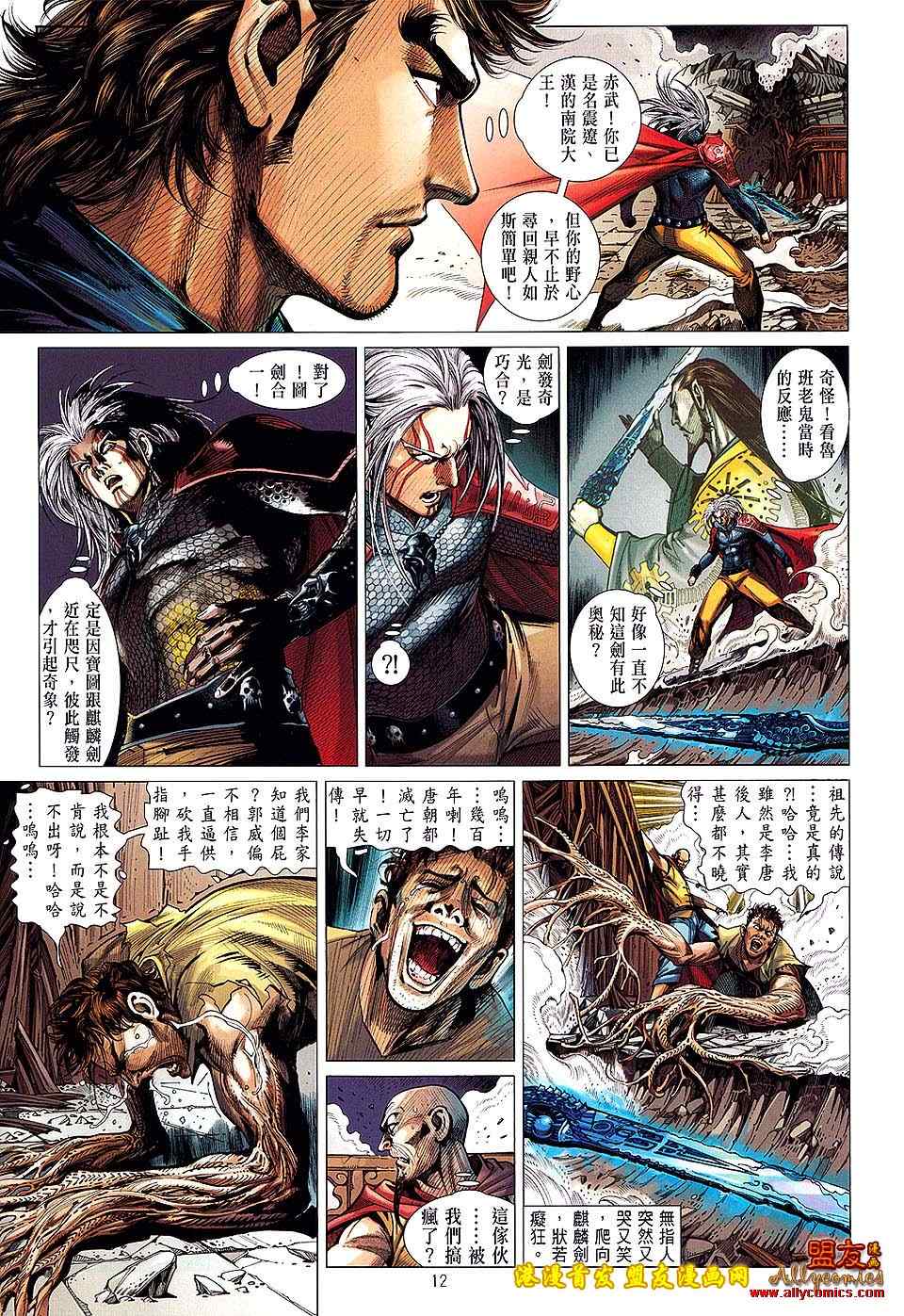 《铁将纵横2012》漫画 铁将纵横 06卷