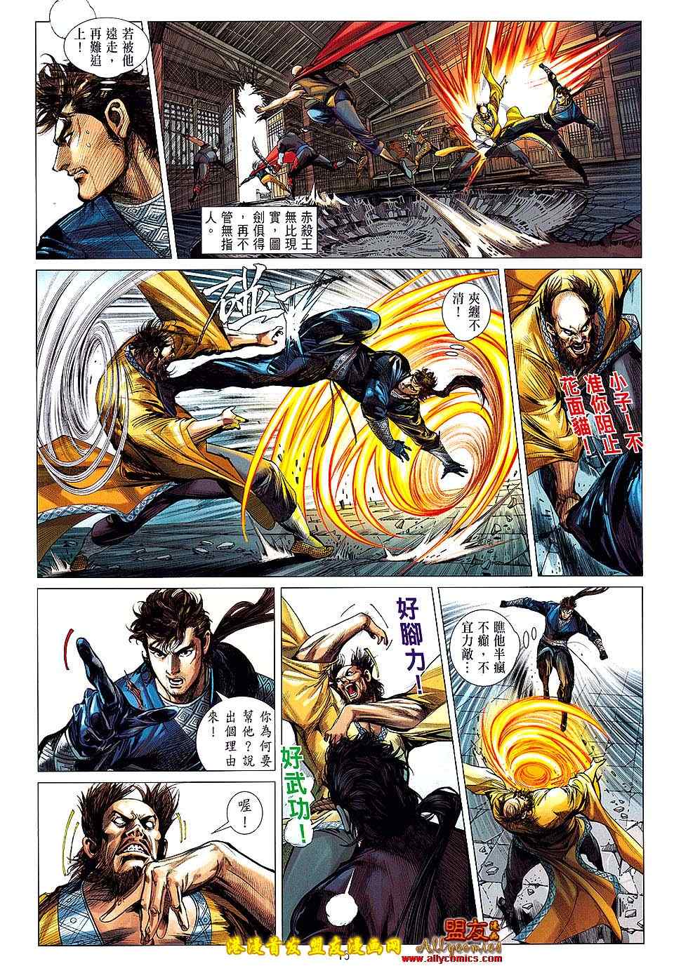 《铁将纵横2012》漫画 铁将纵横 06卷