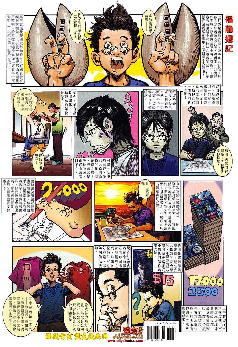 《铁将纵横2012》漫画 铁将纵横 06卷