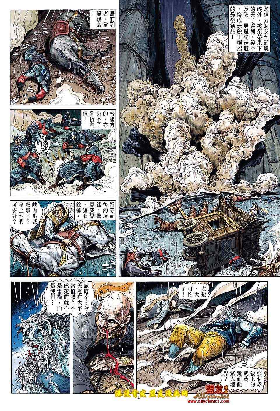 《铁将纵横2012》漫画 铁将纵横 04卷