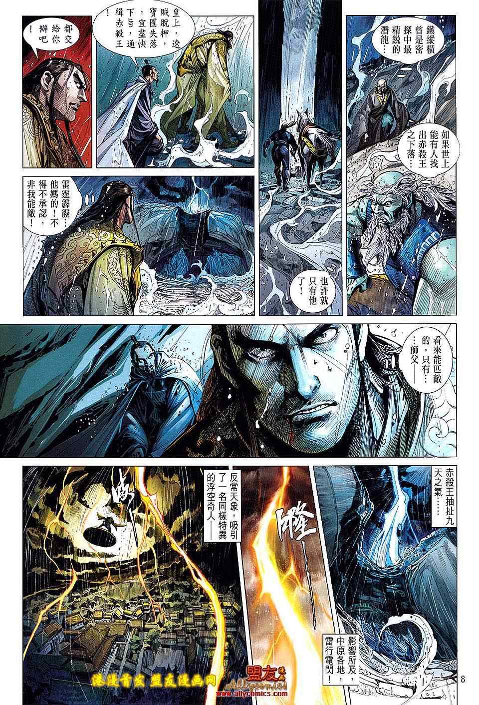 《铁将纵横2012》漫画 铁将纵横 04卷