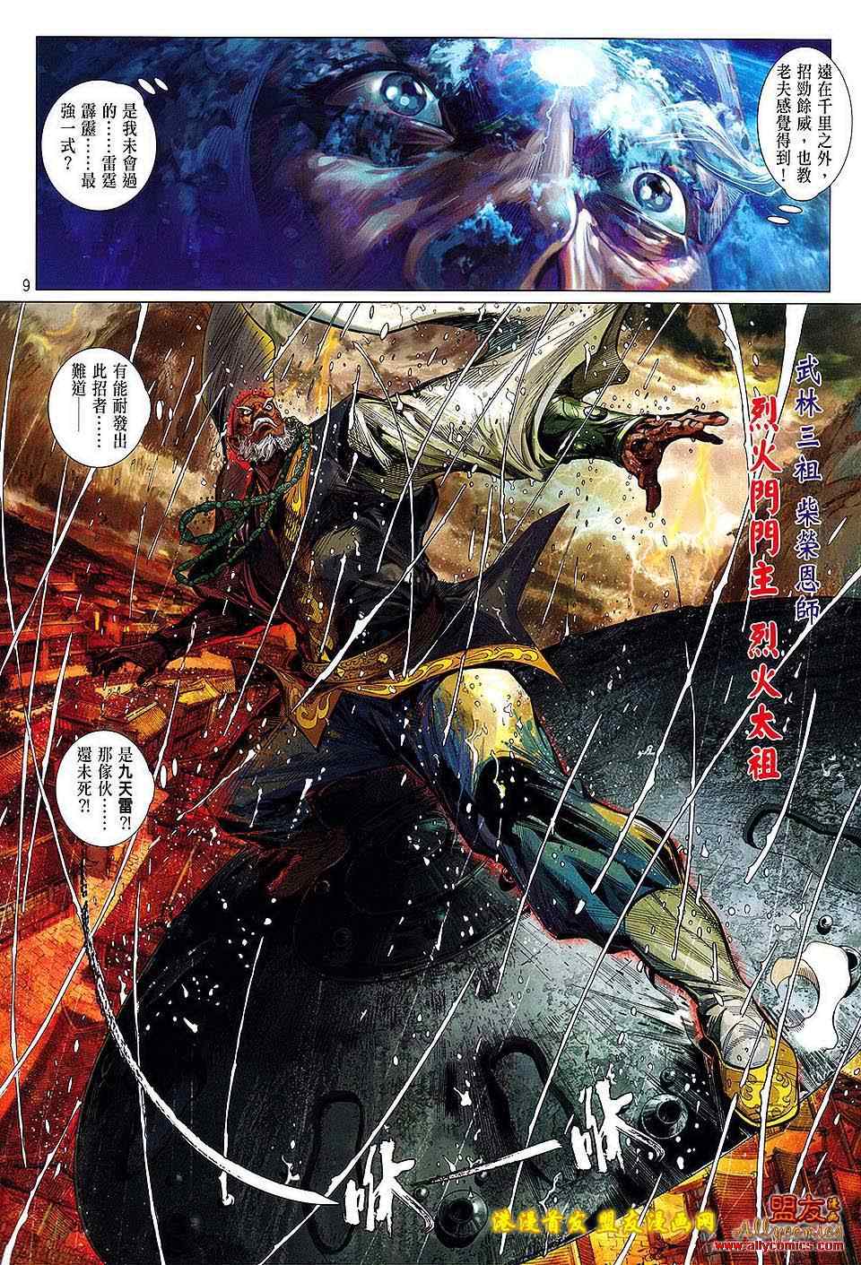 《铁将纵横2012》漫画 铁将纵横 04卷