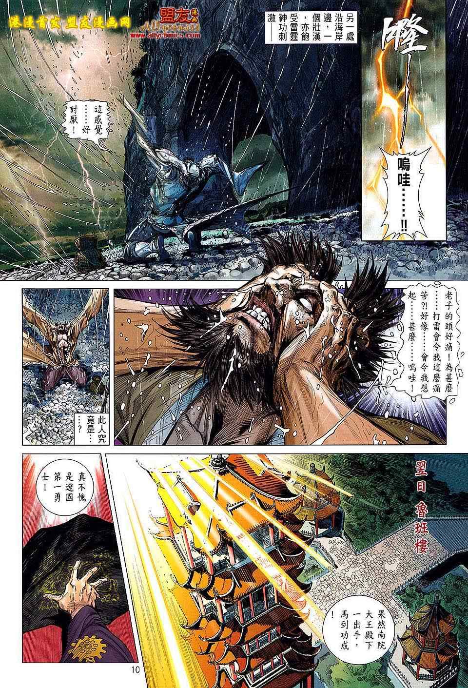 《铁将纵横2012》漫画 铁将纵横 04卷