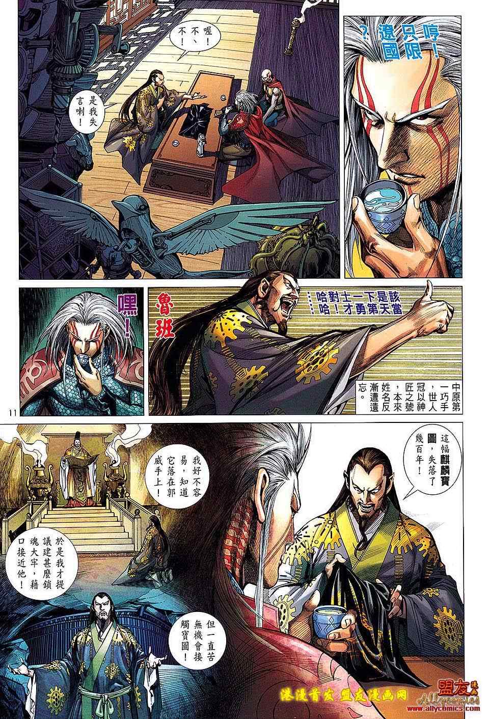 《铁将纵横2012》漫画 铁将纵横 04卷