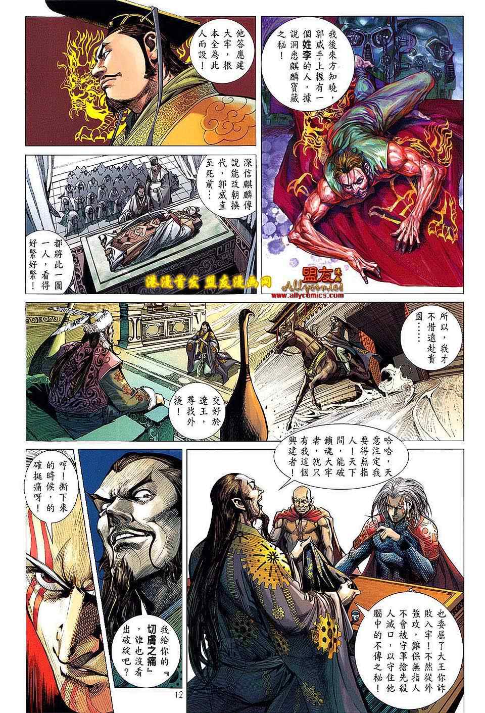 《铁将纵横2012》漫画 铁将纵横 04卷